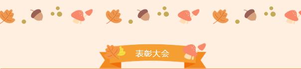 歡聲齊聚，共享美好