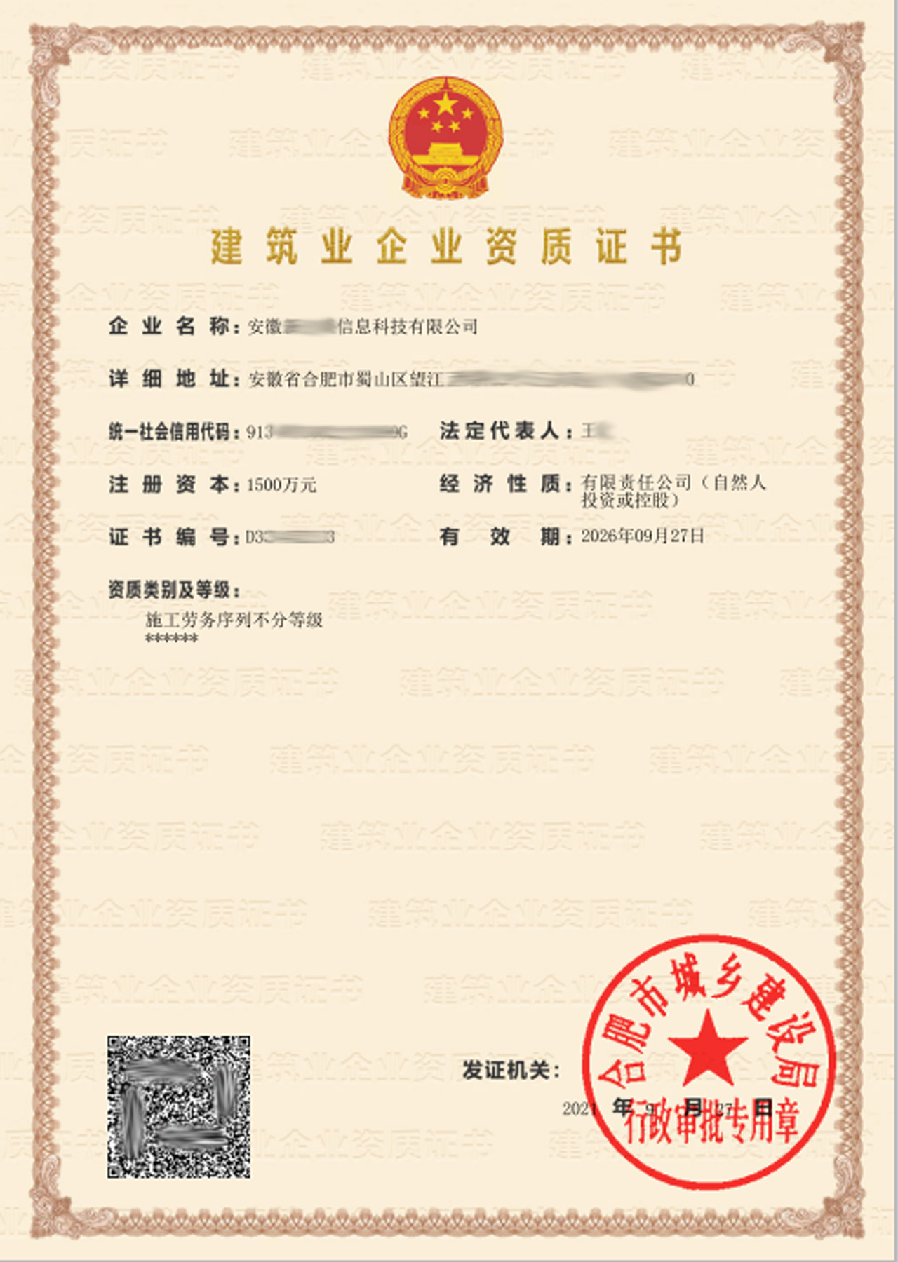 為什么合肥現(xiàn)在辦勞務資質(zhì)的這么多