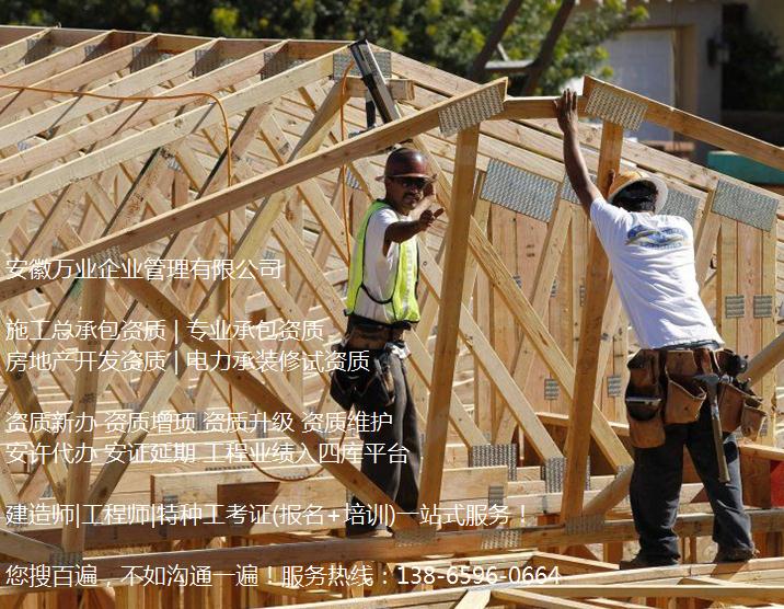 在安徽辦理資質增項，你必須要了解這些