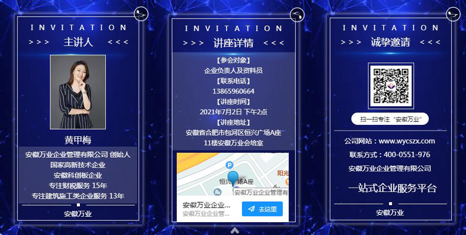 邀請函_建筑企業(yè)后時代發(fā)展 企業(yè)如何突破重圍，脫穎而出-安徽萬業(yè)