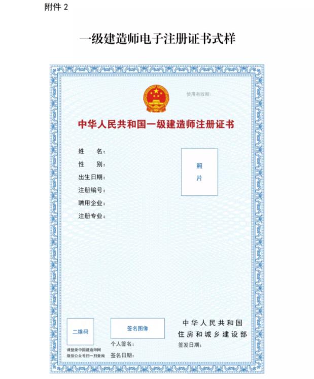 一級建造師實行電子證書，明年開始紙質(zhì)證書作廢