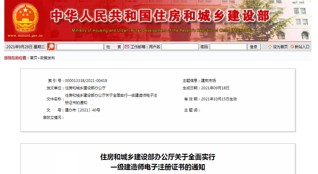 一級建造師實行電子證書，明年開始紙質(zhì)證書作廢