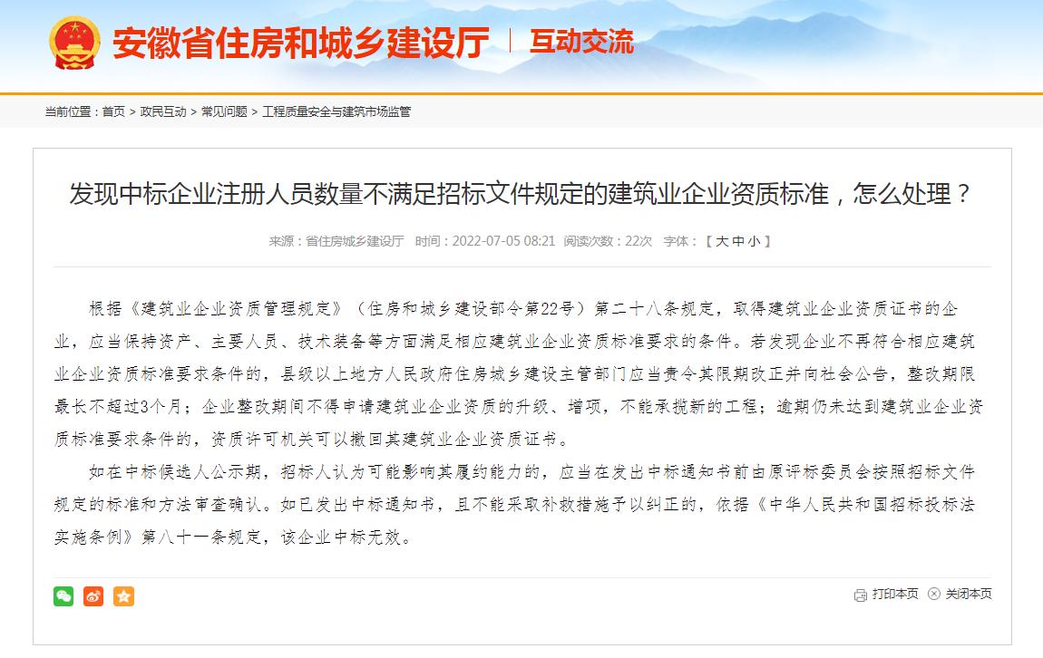 中標(biāo)企業(yè)因人員數(shù)量未滿足資質(zhì)標(biāo)準(zhǔn)，應(yīng)判其中標(biāo)無(wú)效嗎