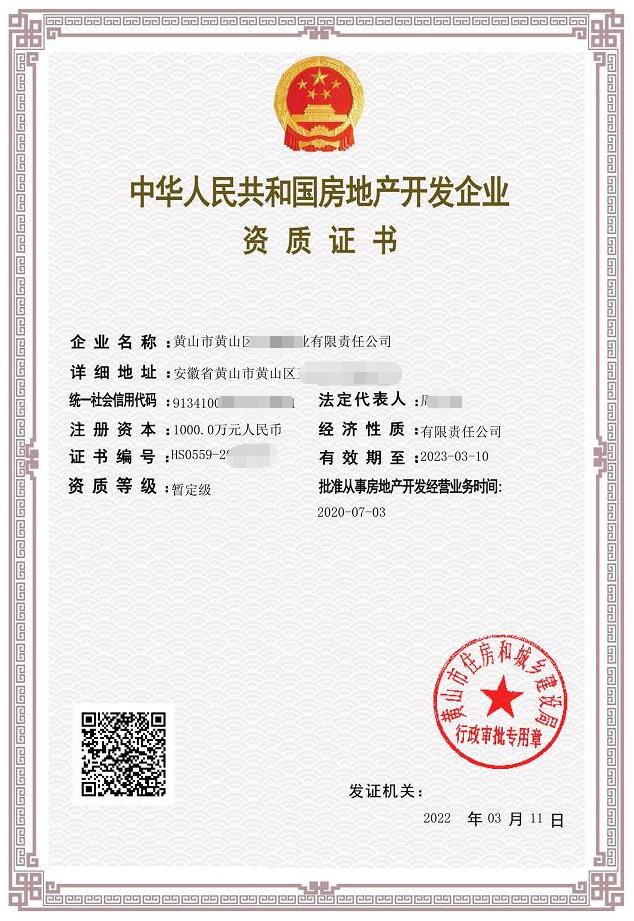 房地產(chǎn)資質(zhì)需要交多久的社保？