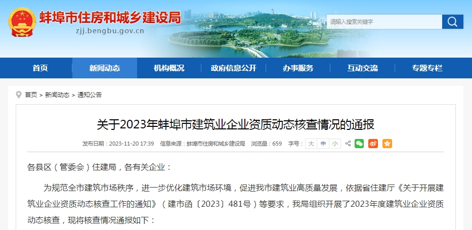 蚌埠又起資質(zhì)動(dòng)態(tài)核查，若核查人員不夠，建筑企業(yè)要怎么處理