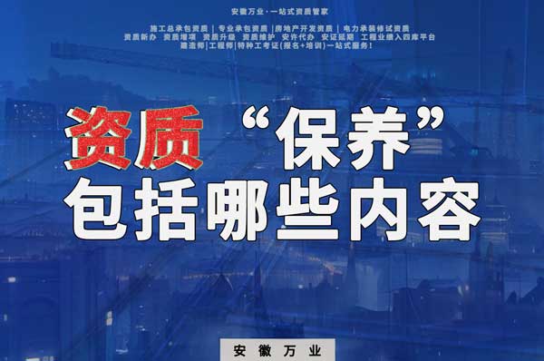 資質(zhì)到手后，后期&ldquo;保養(yǎng)&rdquo;也很重要！