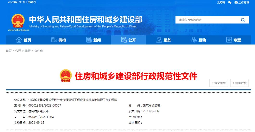 住建部重要通知：收回15省資質(zhì)審批權(quán)，分立重組從嚴(yán)考核，資質(zhì)申報(bào)要求A級(jí)業(yè)績(jī)，加強(qiáng)事后監(jiān)管