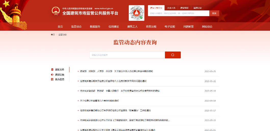 住建部重要通知：收回15省資質(zhì)審批權(quán)，分立重組從嚴(yán)考核，資質(zhì)申報(bào)要求A級(jí)業(yè)績(jī)，加強(qiáng)事后監(jiān)管