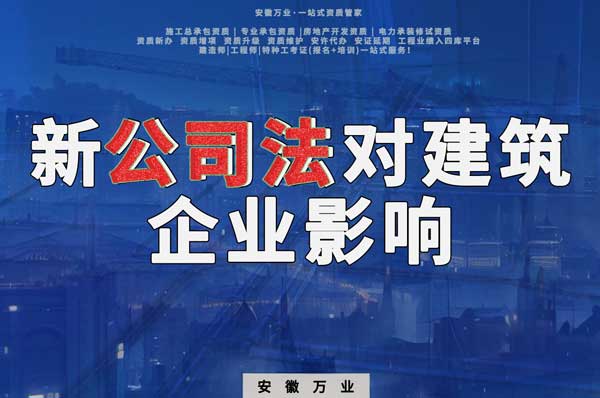 新公司法要求實繳注冊資金,對建筑企業(yè)影響有多大